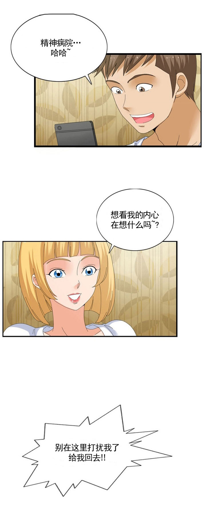 神奇装置漫画,第41章：预测2图