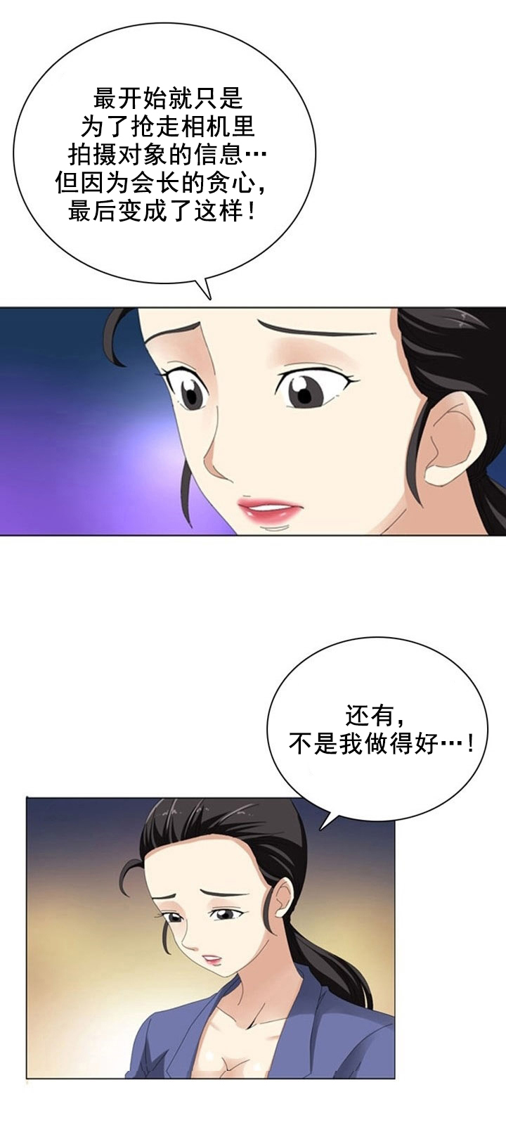 神奇装置漫画,第12章：真心2图