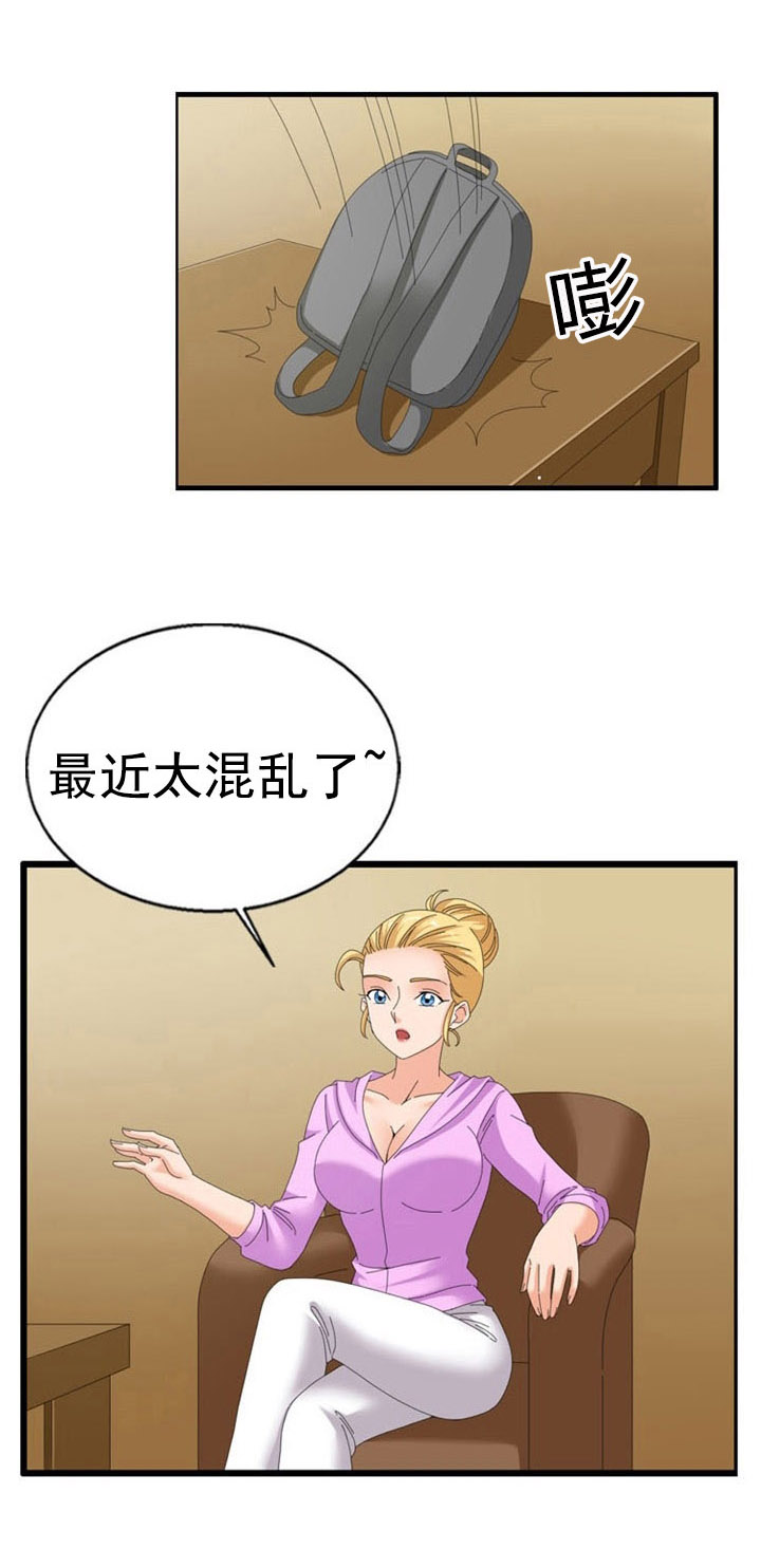 神奇装置漫画,第36章：傲娇1图