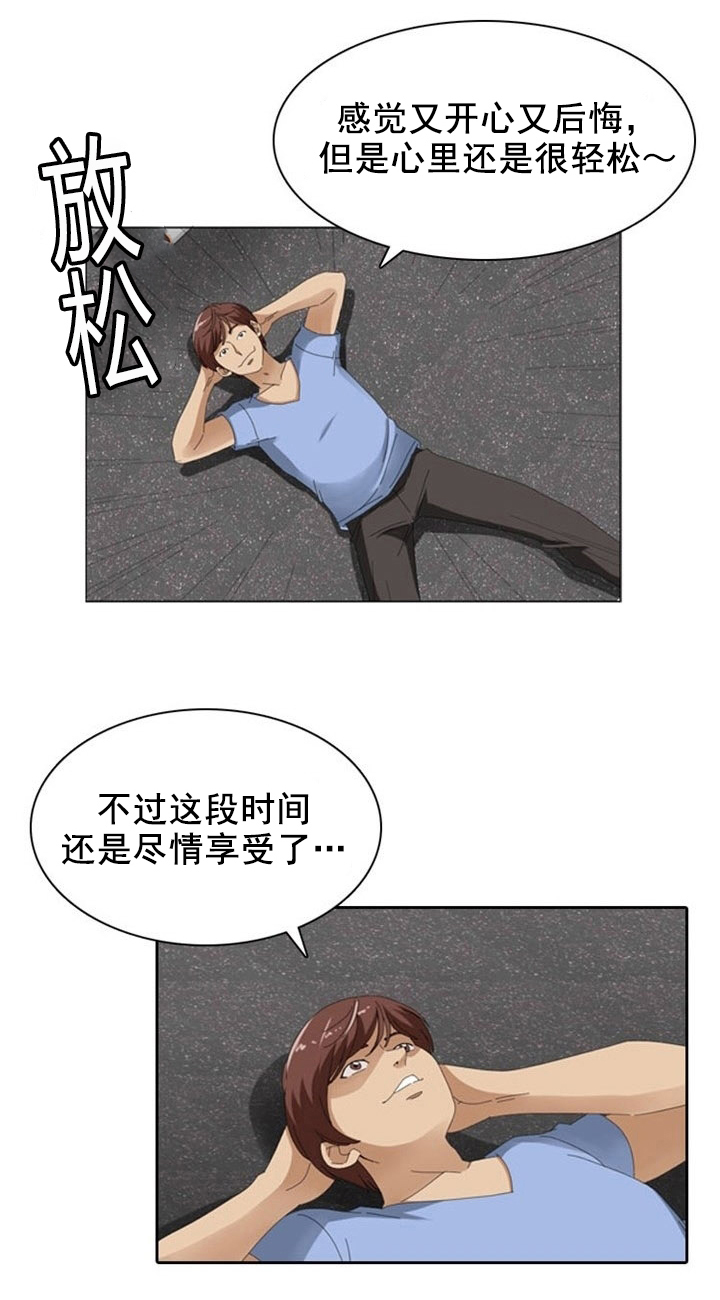 神奇装置创意景观漫画,第12章：真心2图