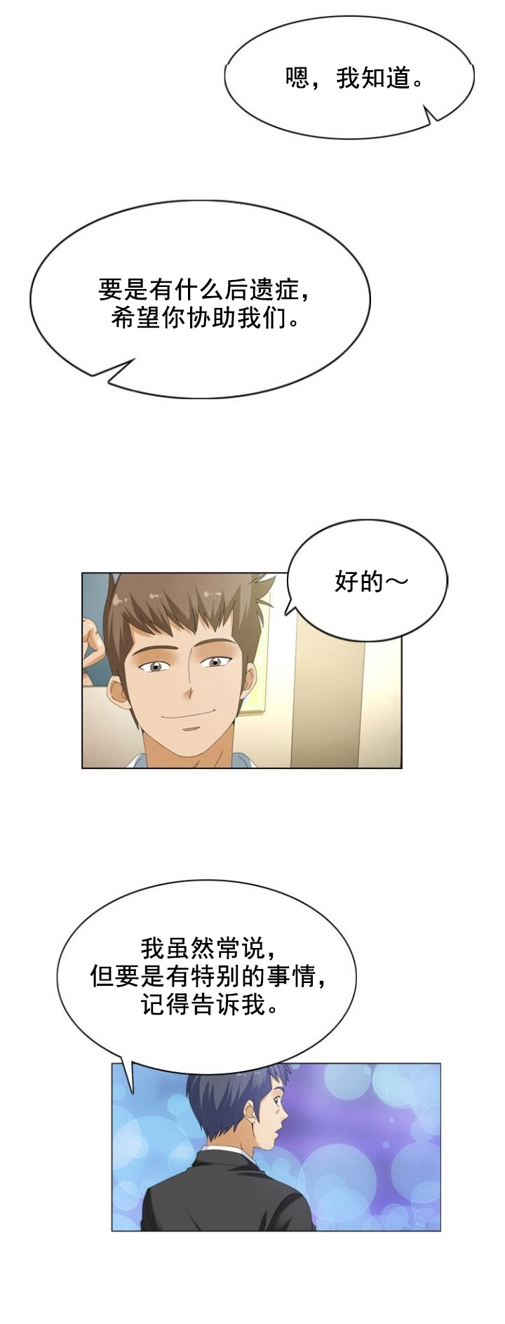 神奇装置漫画,第16章：升级1图