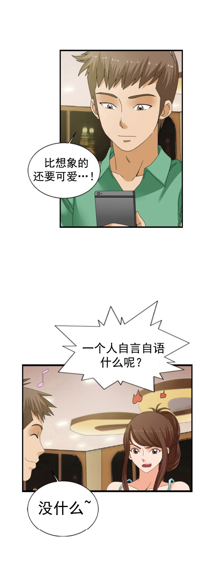 神奇装置漫画,第36章：傲娇1图