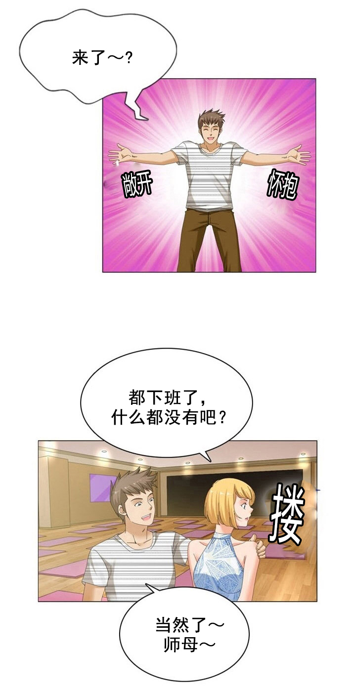 神奇装置漫画,第15章：亲密1图