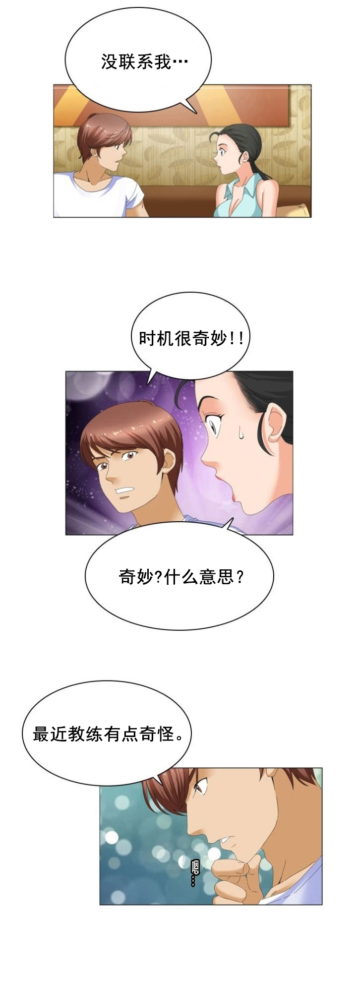 神奇装置漫画,第15章：亲密2图