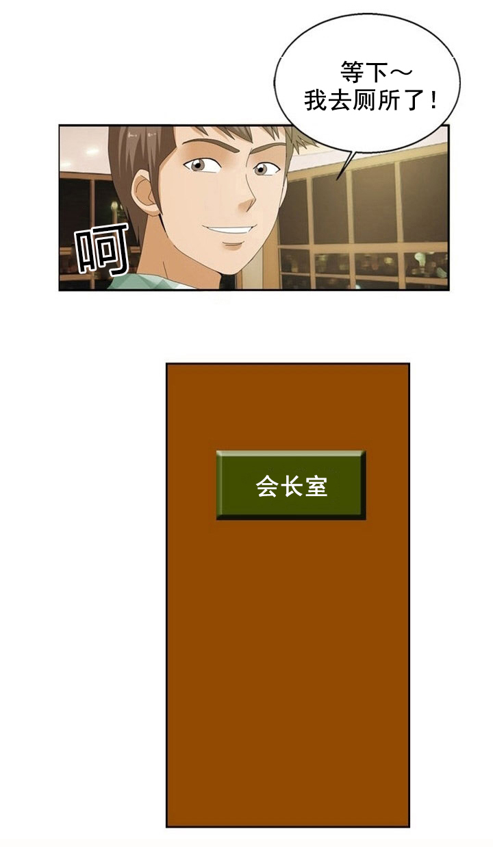 神奇的布鲁直播漫画,第19章：心机2图