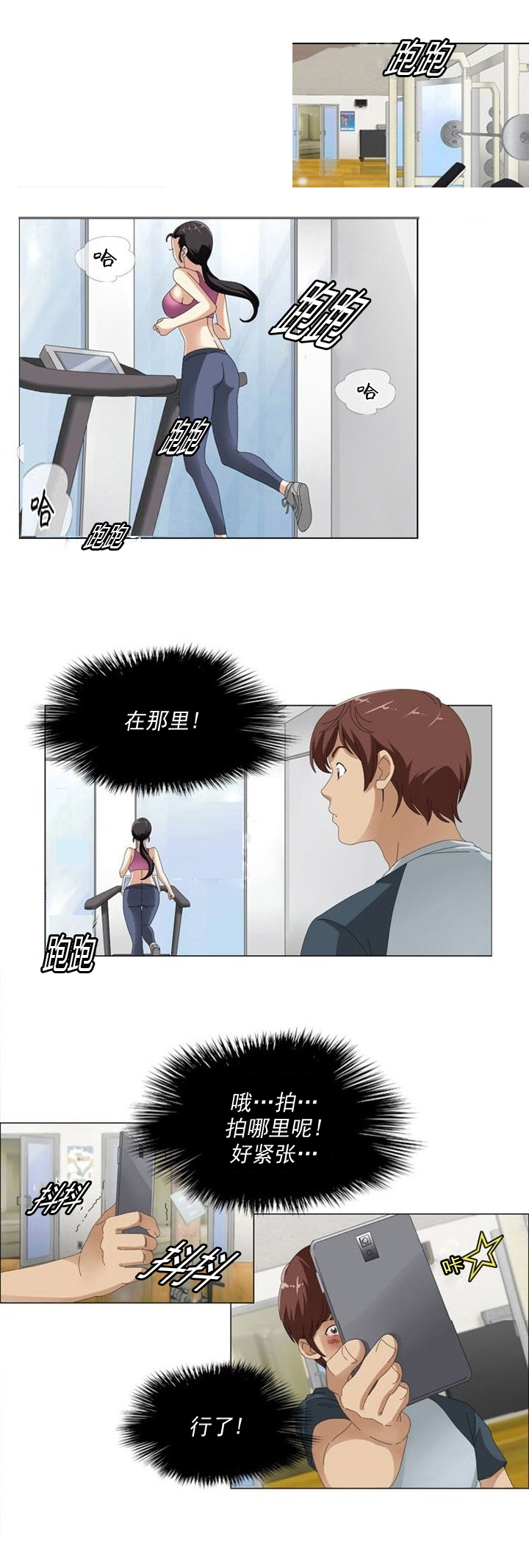 神奇装置漫画,第7章：偷拍1图