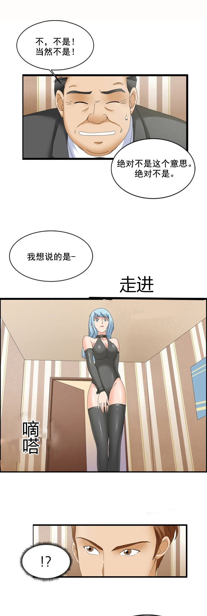 神奇装置漫画,第62章：癖好2图