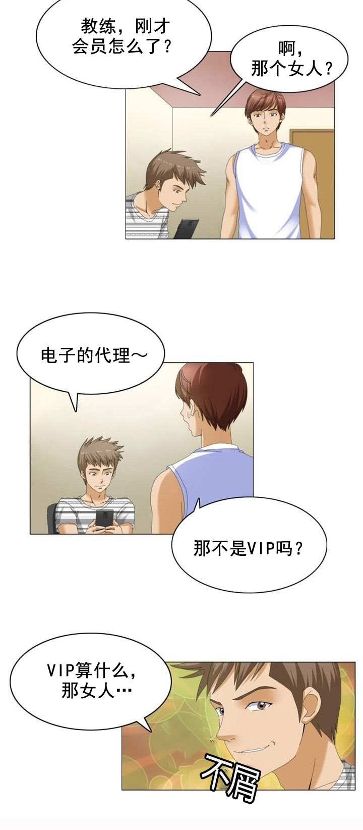 神奇装置漫画,第14章：秘密1图