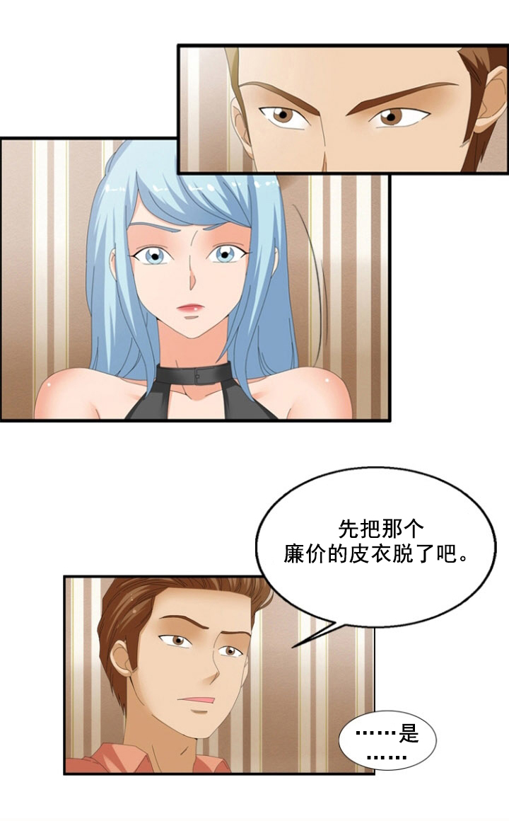 神奇装置漫画,第62章：癖好1图