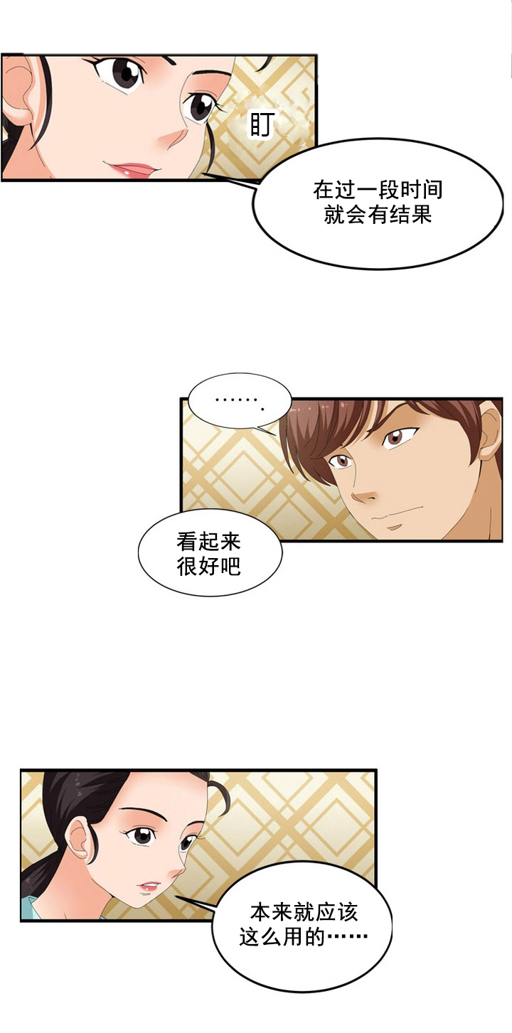 神奇装置漫画,第64章：交涉2图