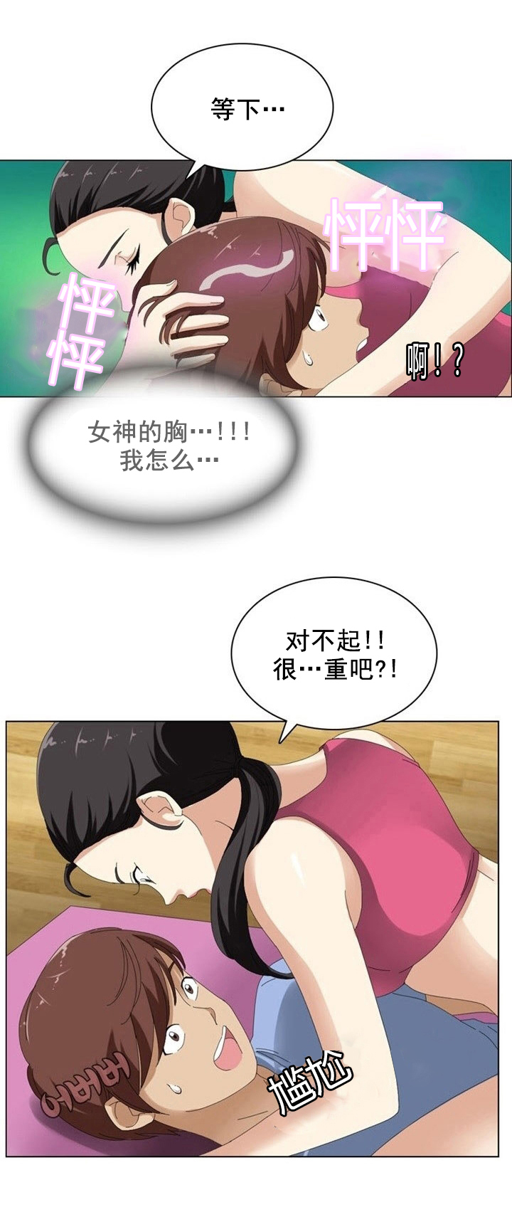神奇装置漫画,第10章：利用2图