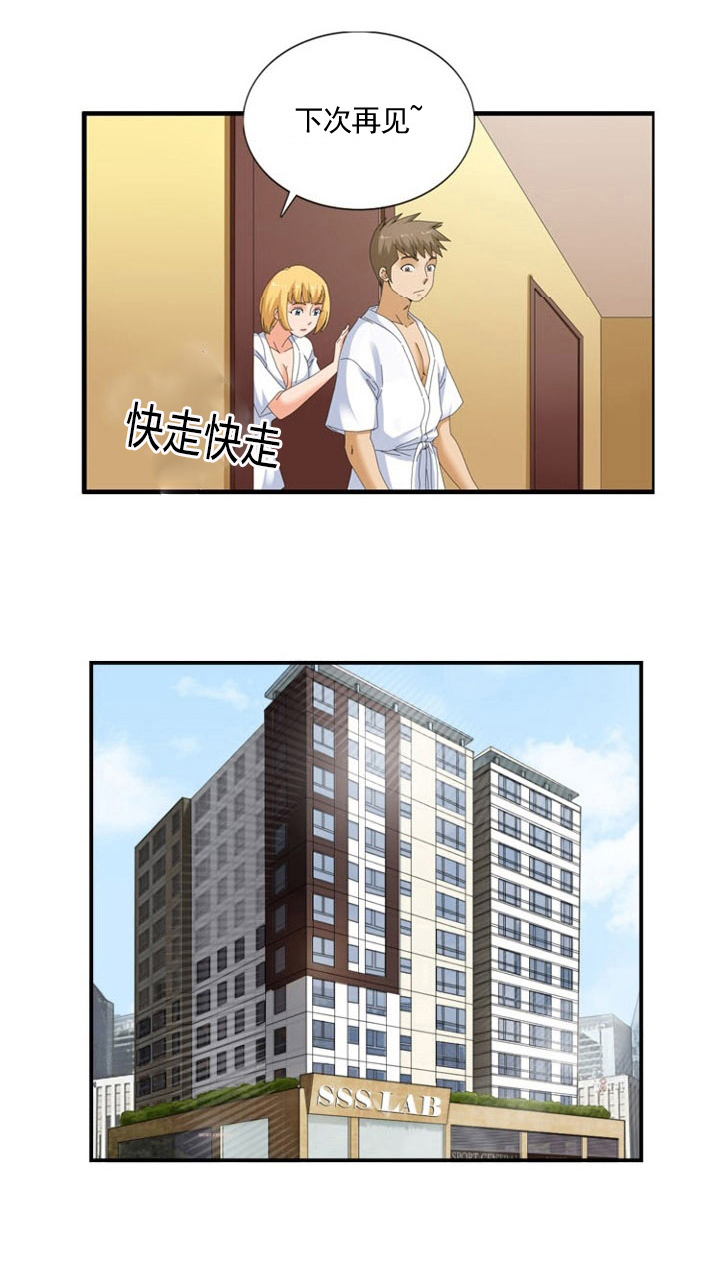 神奇装置漫画,第41章：预测1图
