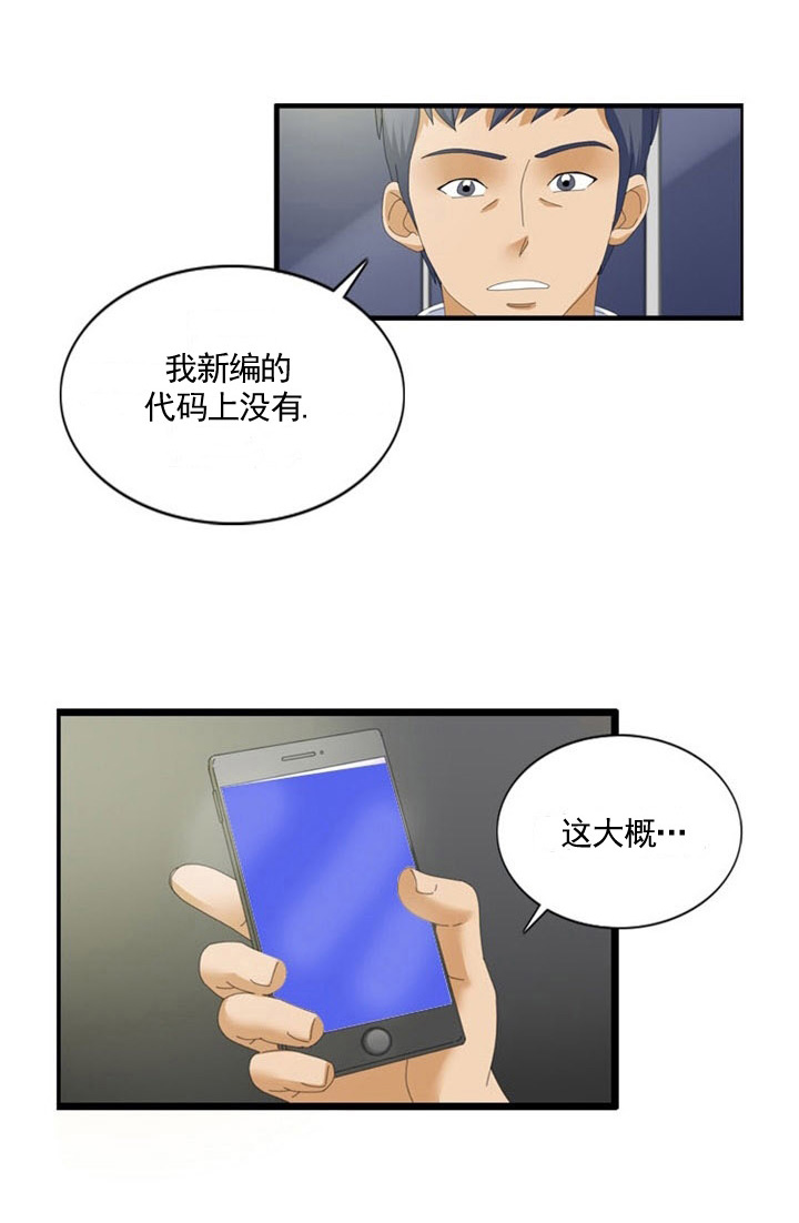 神奇装置漫画,第41章：预测2图