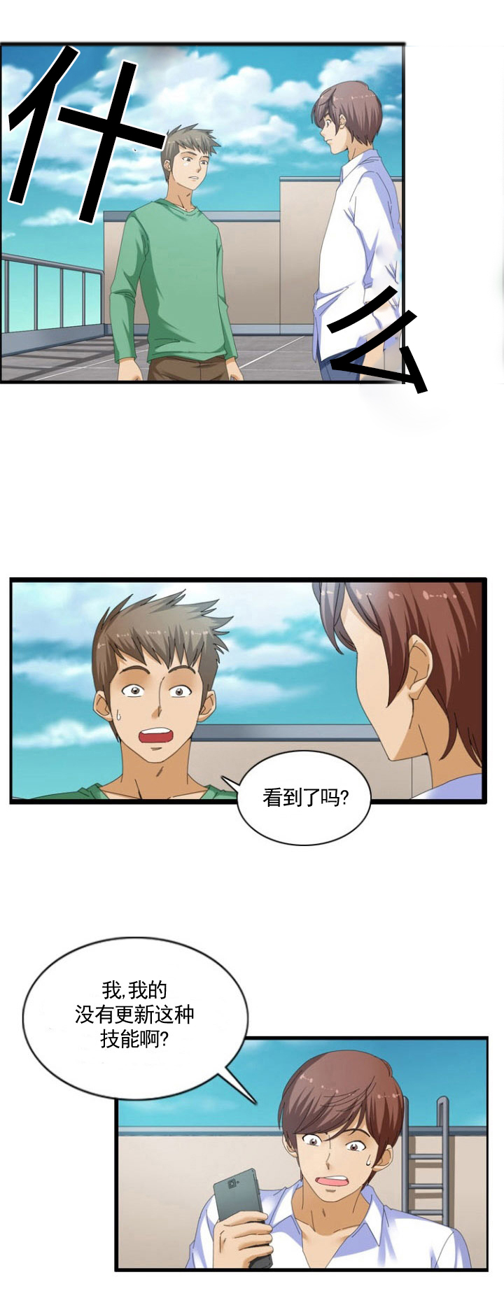 神奇装置漫画,第41章：预测2图