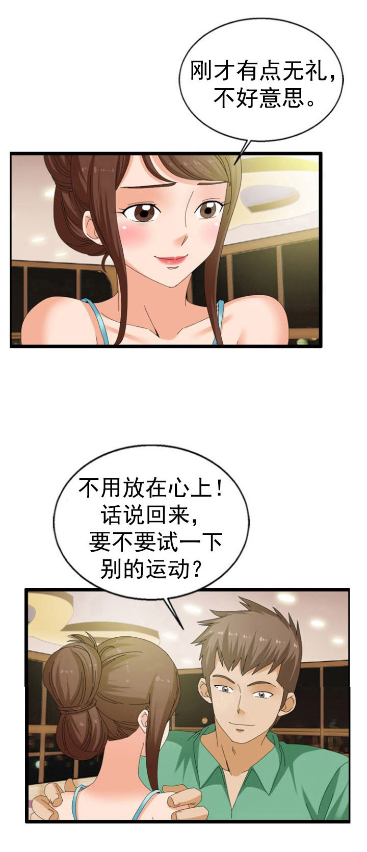 神奇装置漫画,第35章：伸展运动1图