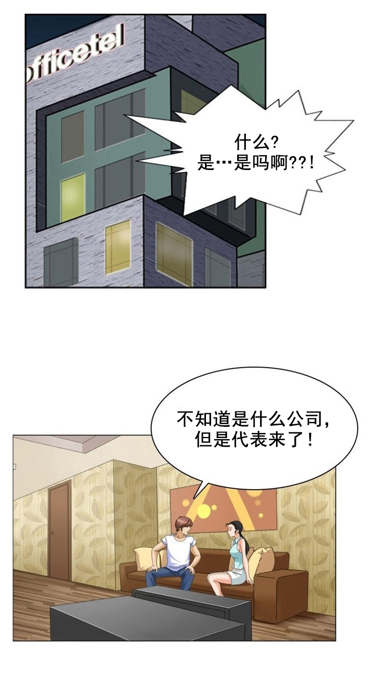 神奇装置漫画,第15章：亲密1图