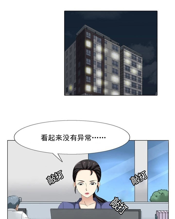 神奇装置漫画,第9章：疑惑1图