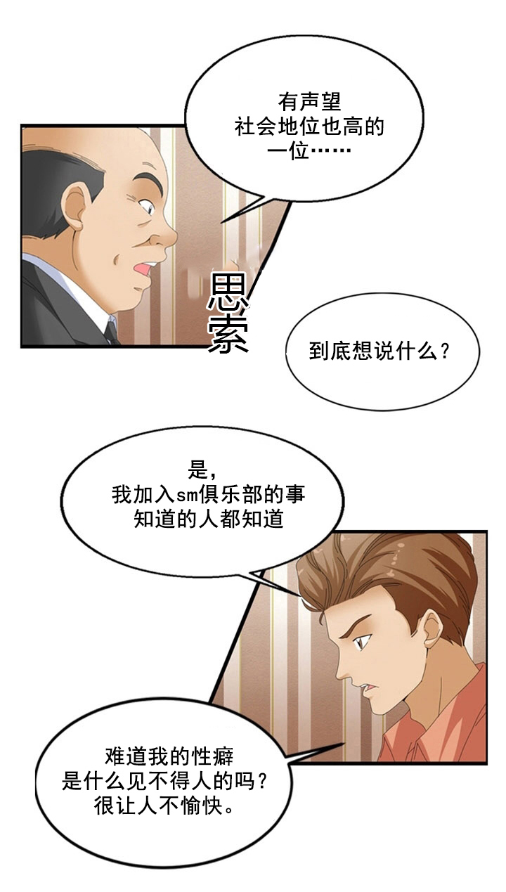 神奇装置漫画,第62章：癖好1图