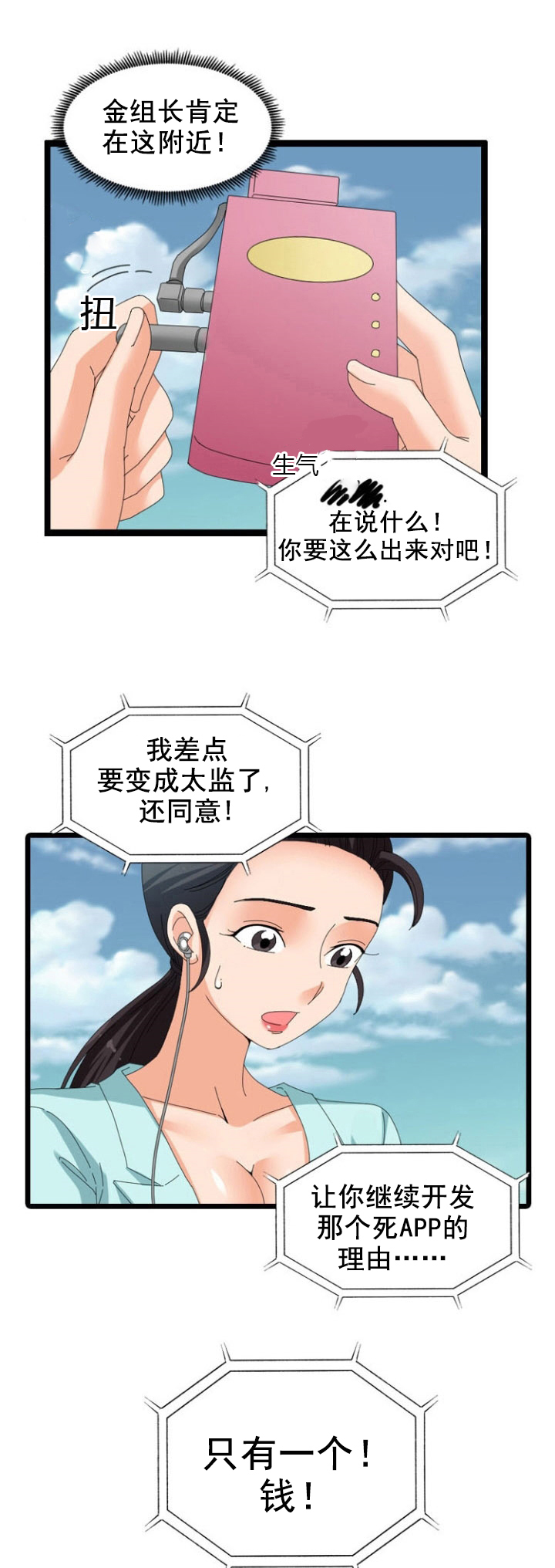 神奇装置漫画,第51章：威胁2图