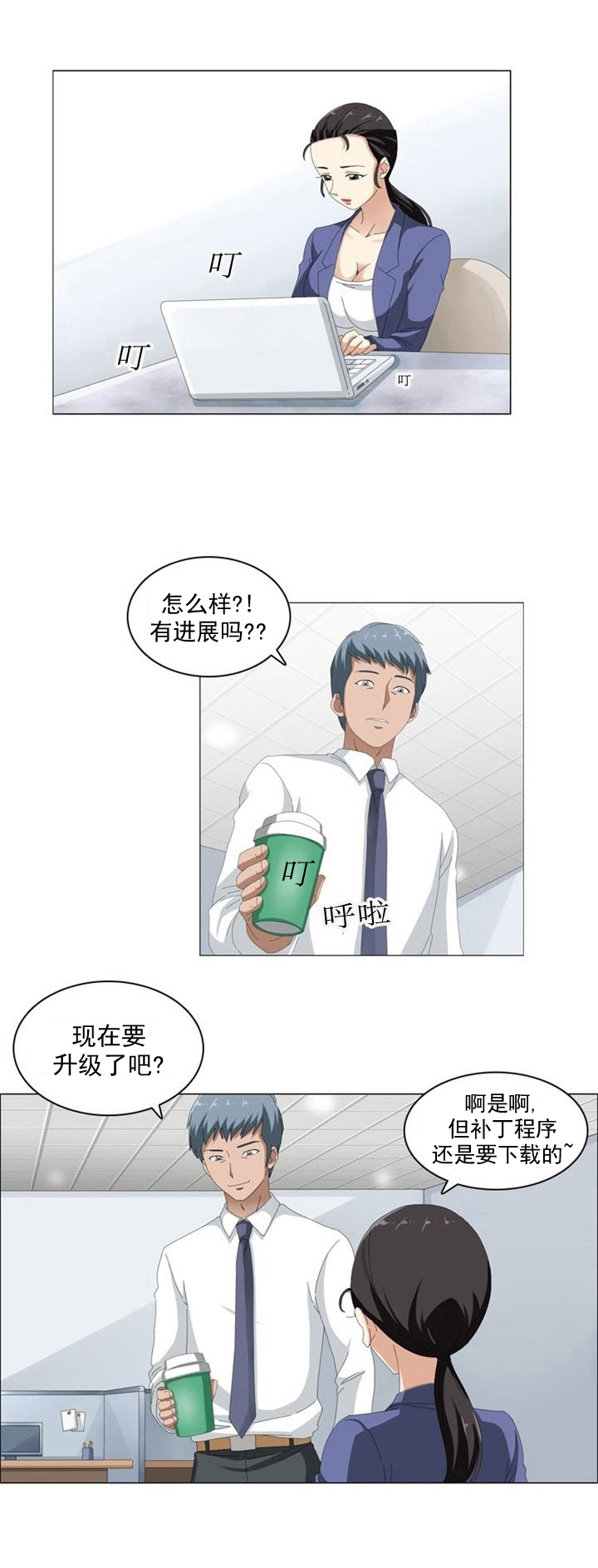 神奇的布鲁直播漫画,第5章：测试1图