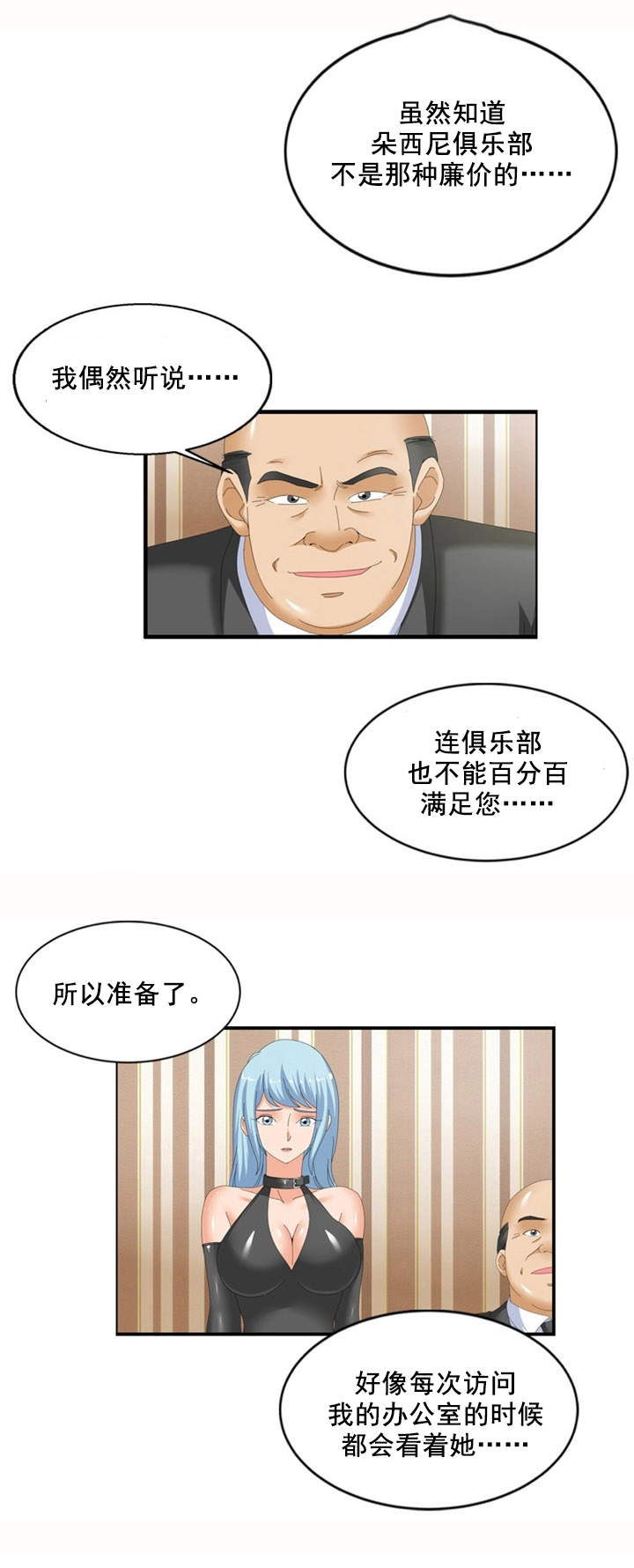 神奇装置漫画,第62章：癖好1图