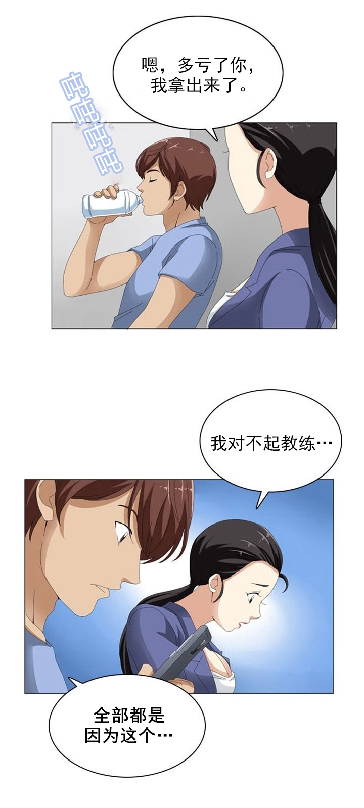 神奇装置漫画,第12章：真心1图