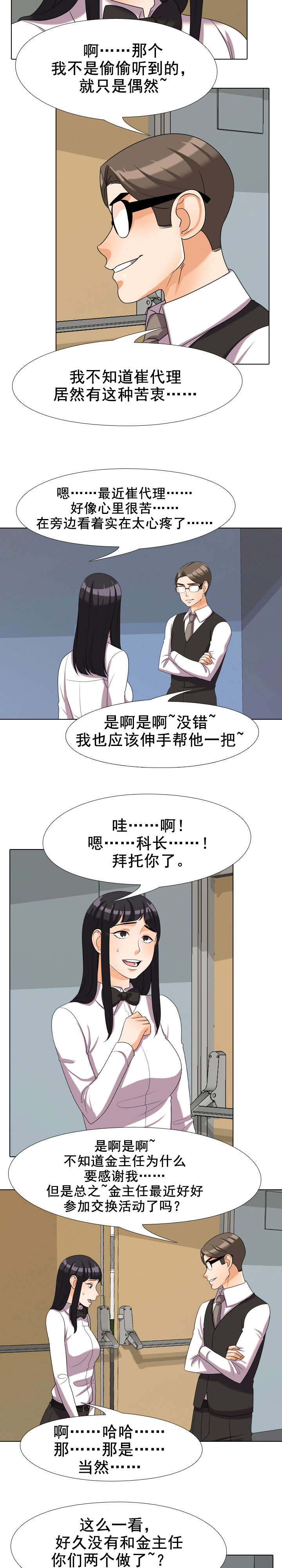 交易猫靠谱吗漫画,第44章：在乎2图