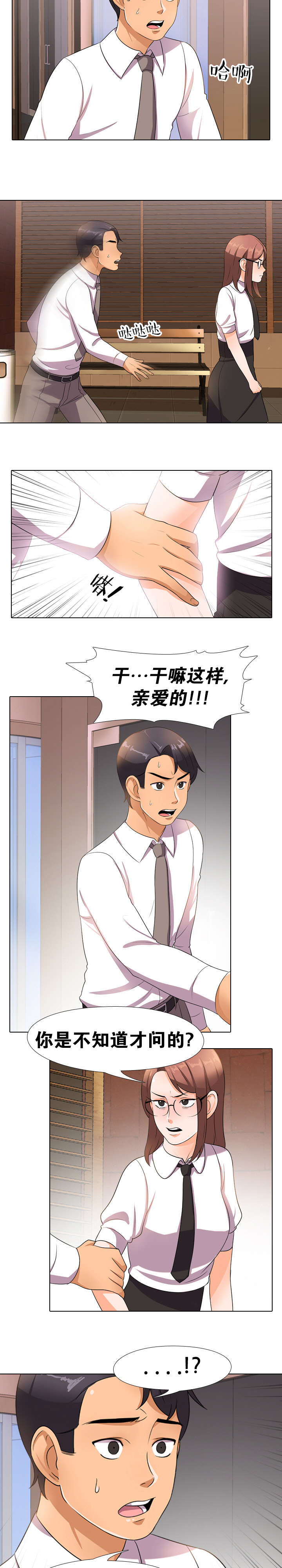 社群交易所漫画,第15章：生气2图