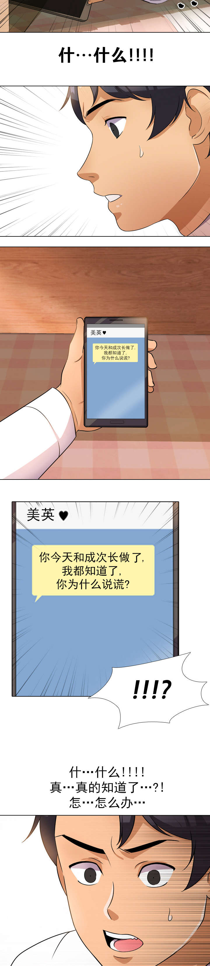 交易系统简单到让人可怕漫画,第16章：视频通话2图