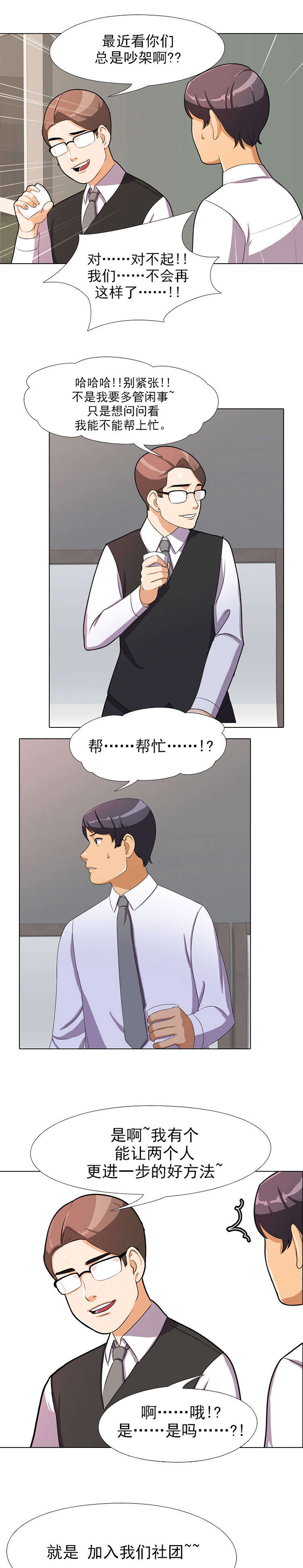 交易社团漫画,第1章：原由1图