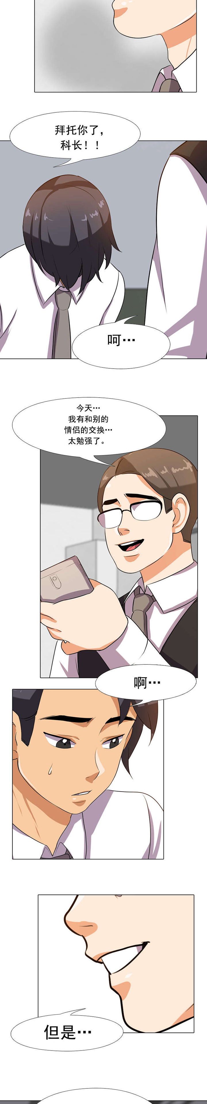 交易社团漫画,第8章：介绍2图