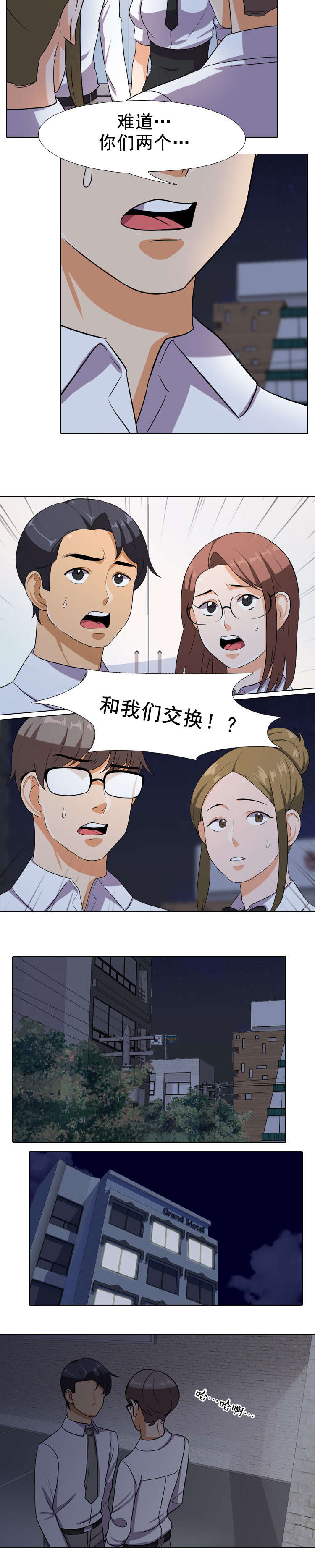 交易社团漫画,第9章：参加1图