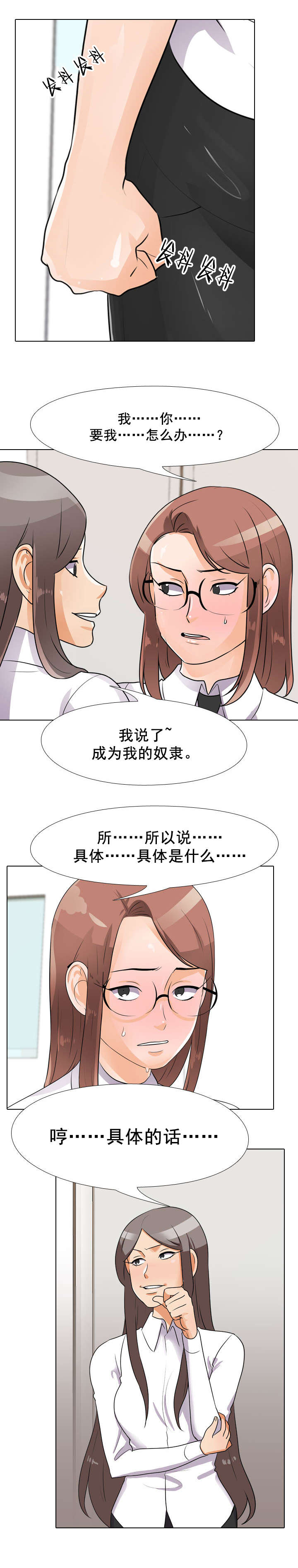 社群交易所漫画,第69章：威胁1图