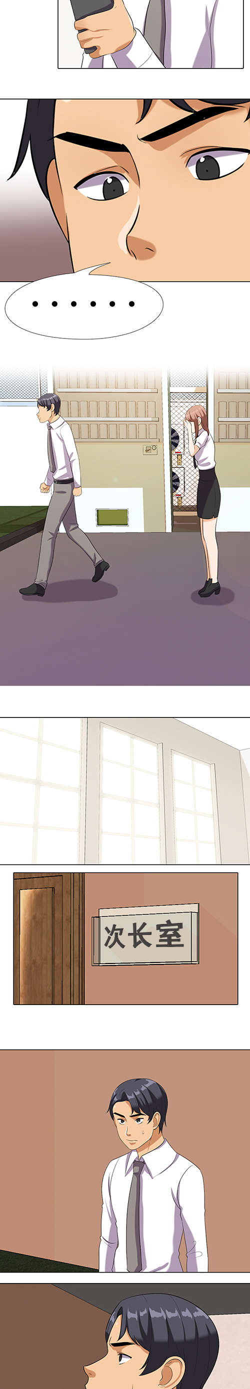 交易社团漫画,第27章：有趣的麻烦2图