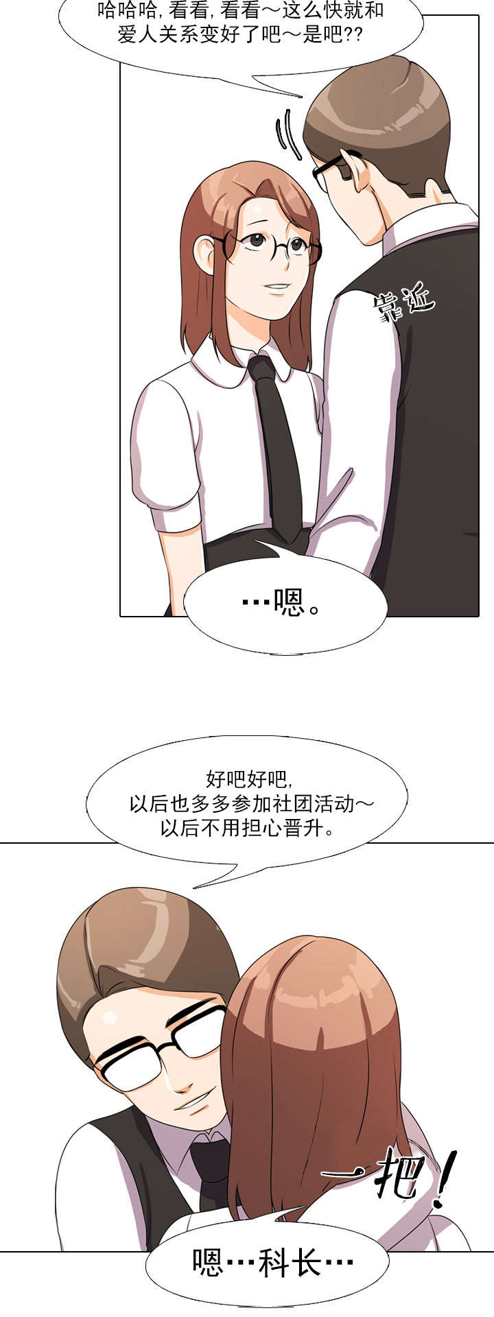 交易社团漫画,第5章：心跳2图
