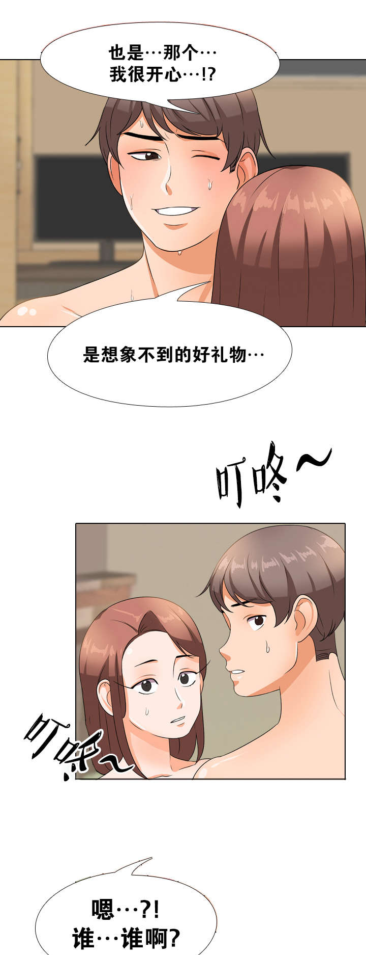 社群交易所漫画,第17章：找上门2图