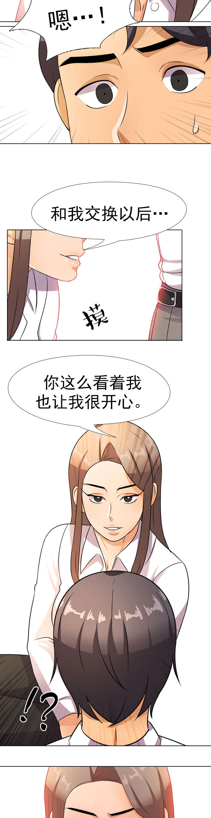 交易社团漫画,第13章：秘密1图