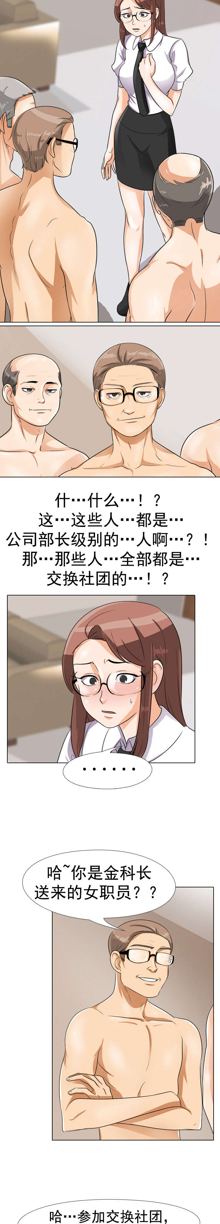 社群交易所漫画,第60章：完事2图