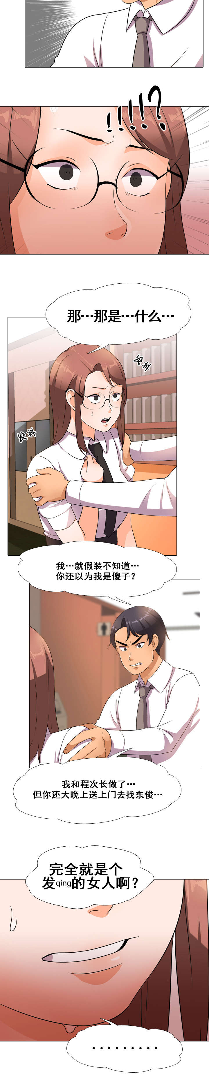 交易猫靠谱吗漫画,第20章：想晋升2图