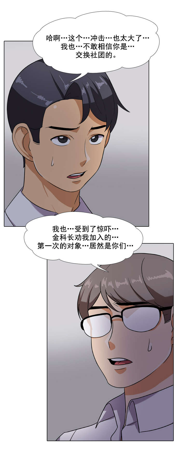 交易社团漫画,第9章：参加2图