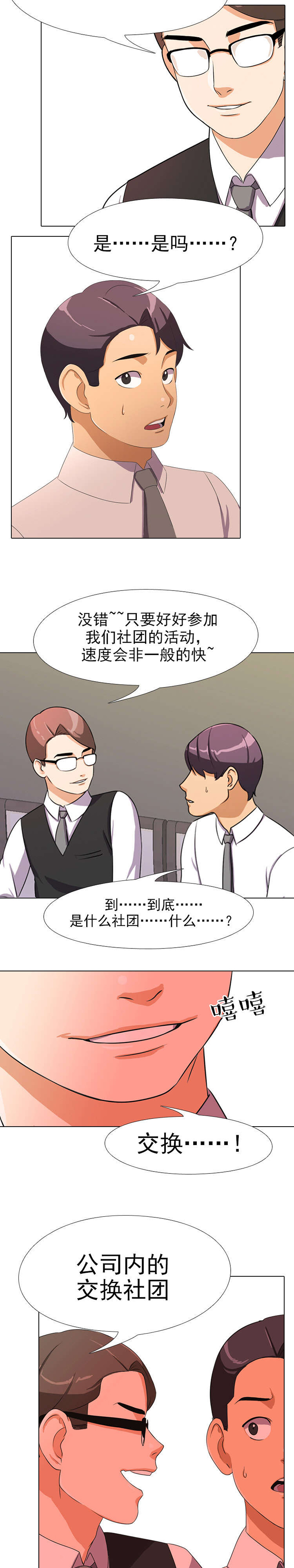 交易社团漫画,第1章：原由2图