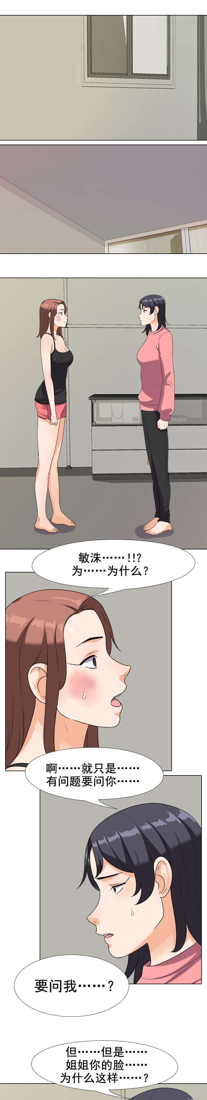 交易系统简单到让人可怕漫画,第34章：坦白1图
