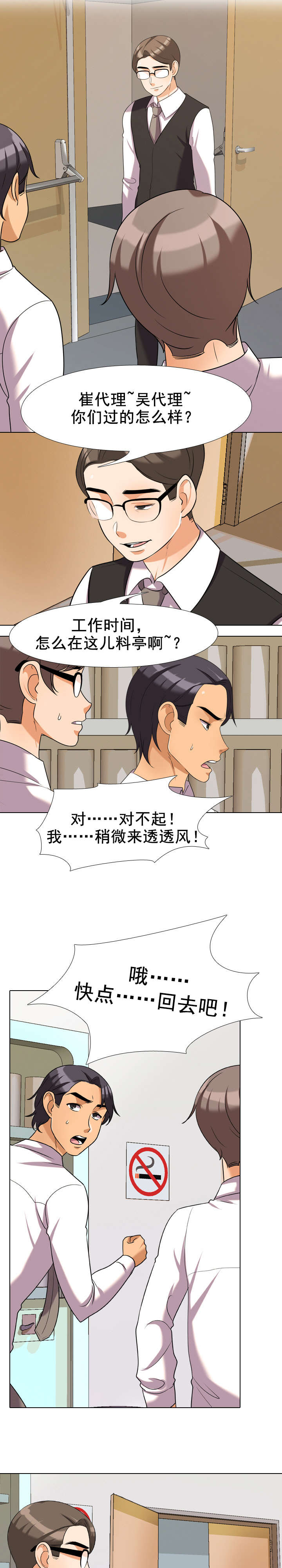 交易社团漫画,第44章：在乎1图