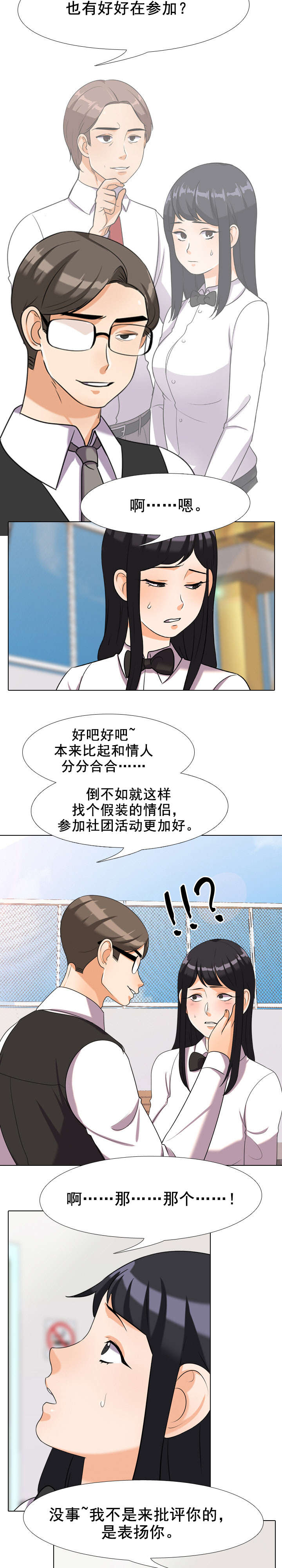 交易猫靠谱吗漫画,第45章：上楼2图