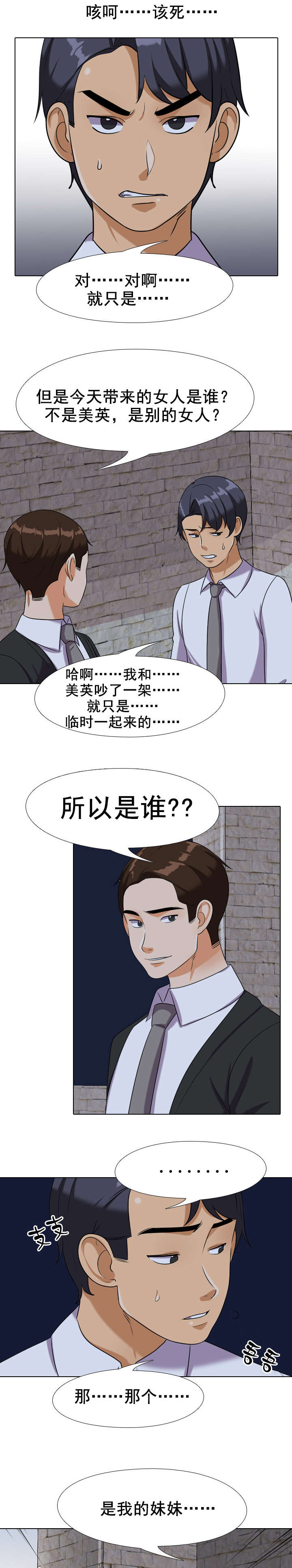 交易社团漫画,第31章：跪求1图