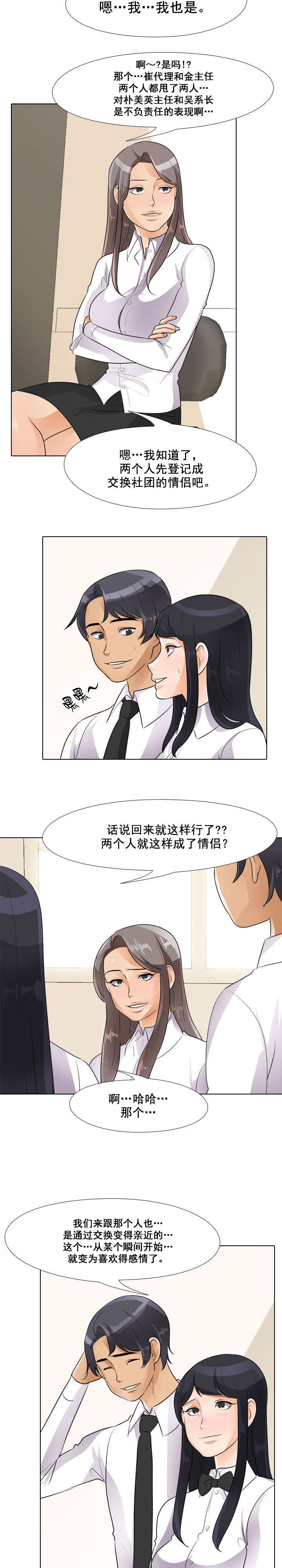 交易猫靠谱吗漫画,第70章：试一试2图