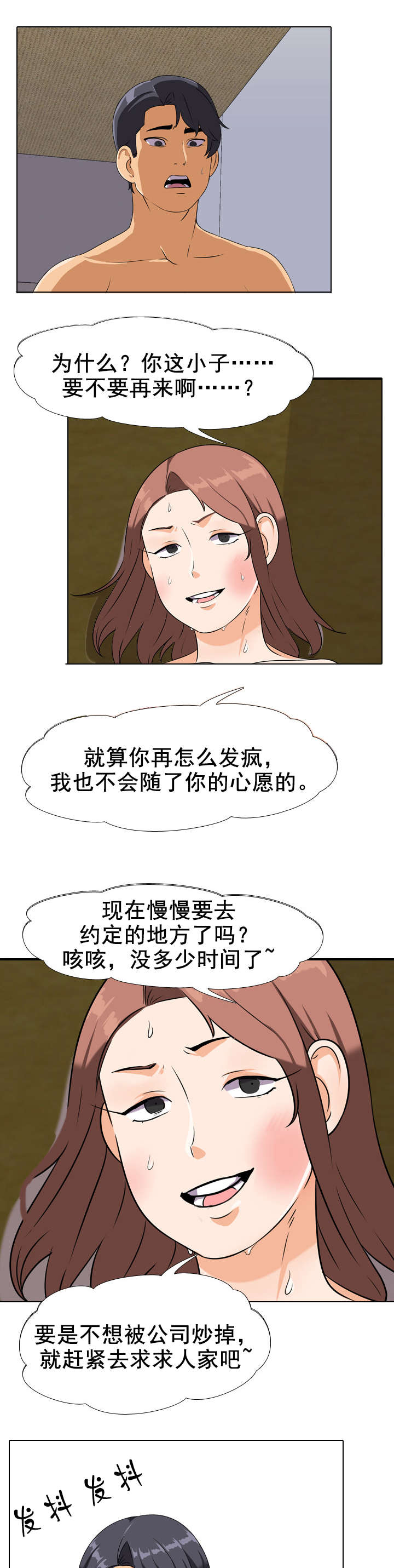 交易猫靠谱吗漫画,第30章：妹妹！？2图