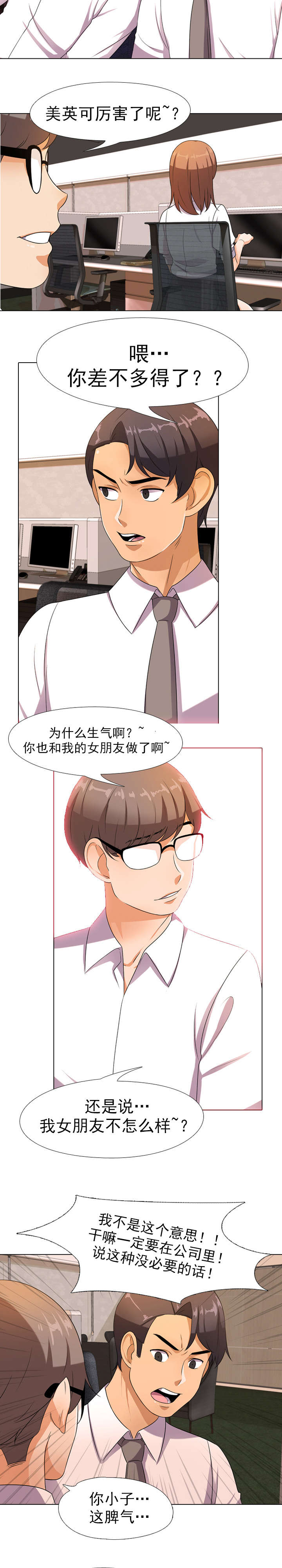 交易社团漫画,第12章：被叫唤1图