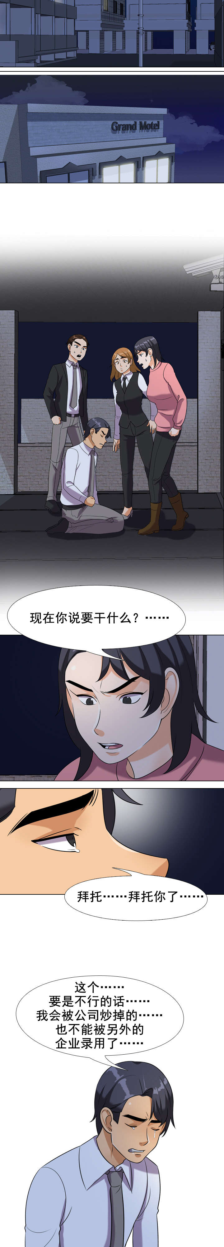 交易猫靠谱吗漫画,第32章：不会原谅你的2图