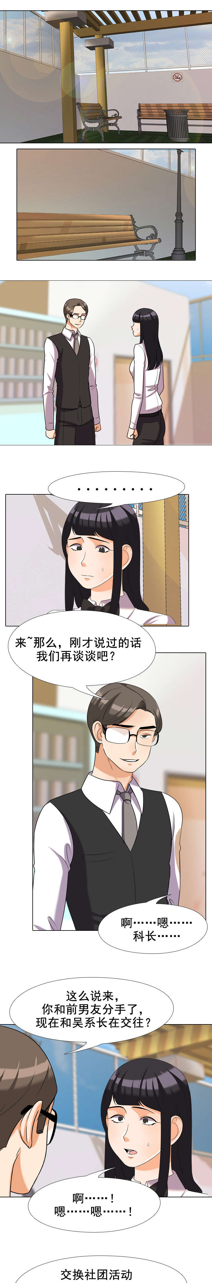 交易猫靠谱吗漫画,第45章：上楼1图